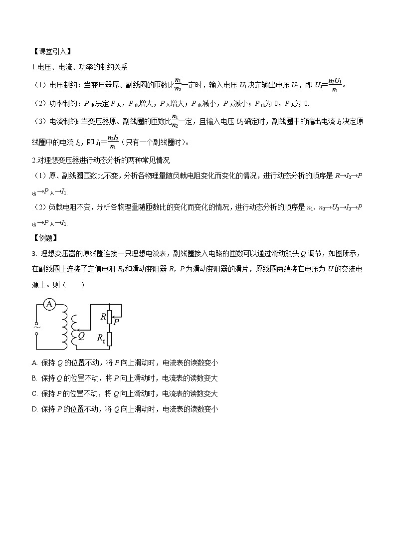 专题二：变压器的综合问题 课中练第3页