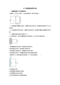 高中物理第四章 电磁振荡与电磁波1 电磁振荡优秀复习练习题