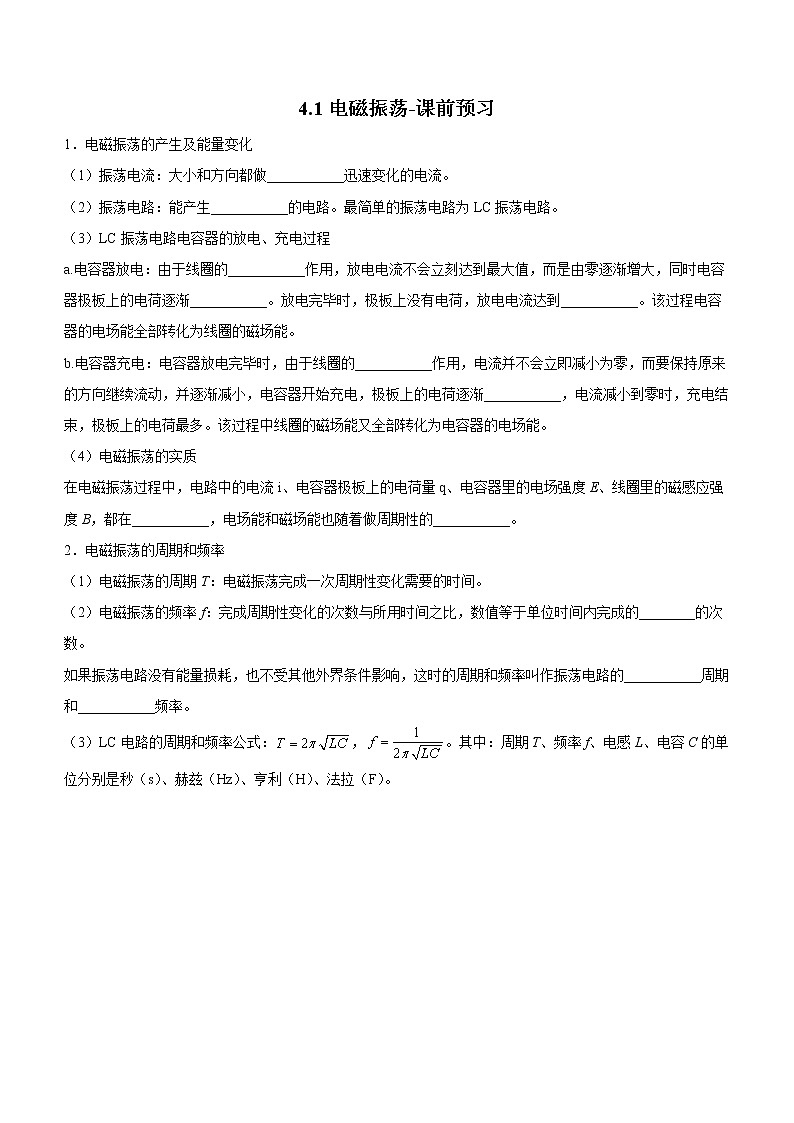 4.1电磁振荡-课前预习第1页