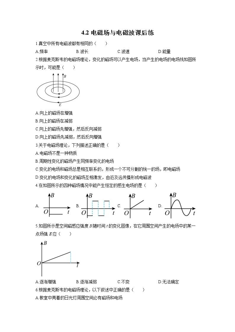 4.2 电磁场与电磁波 课后练01