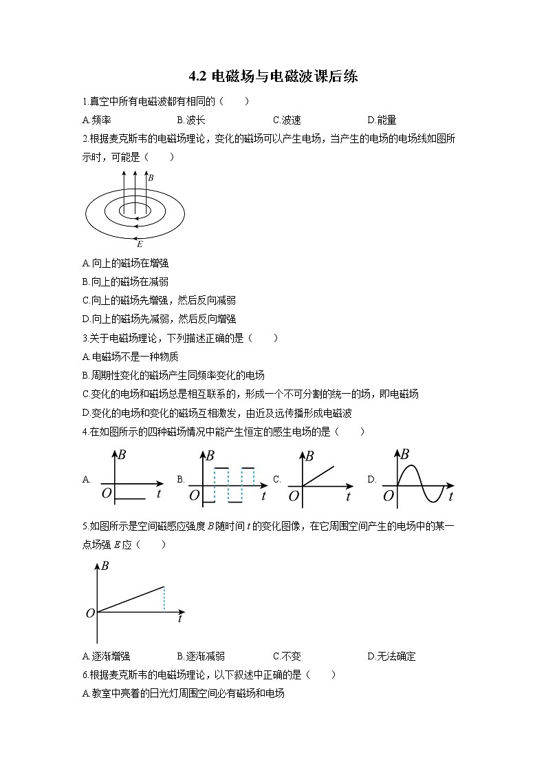 4.2 电磁场与电磁波 课后练01