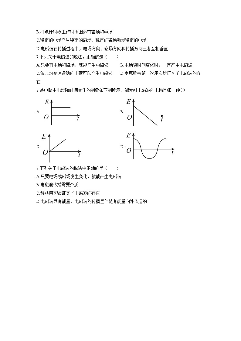 4.2 电磁场与电磁波 课后练02