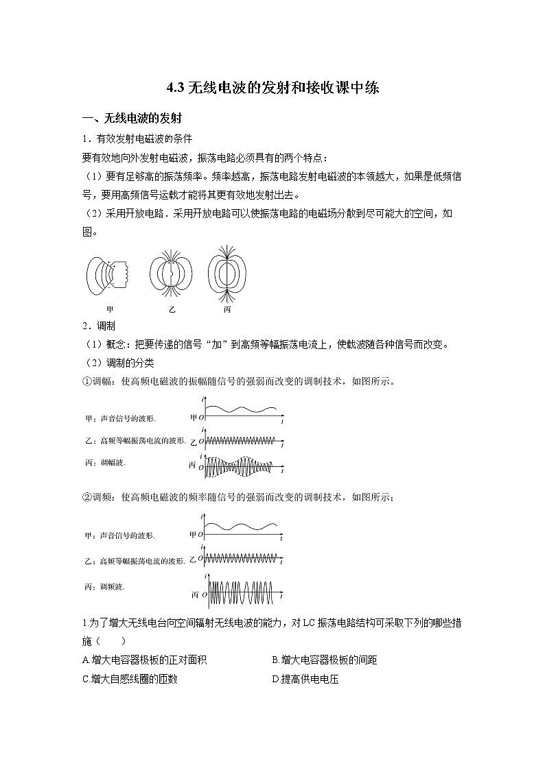 4.3 无线电波的发射和接收  课中练习01