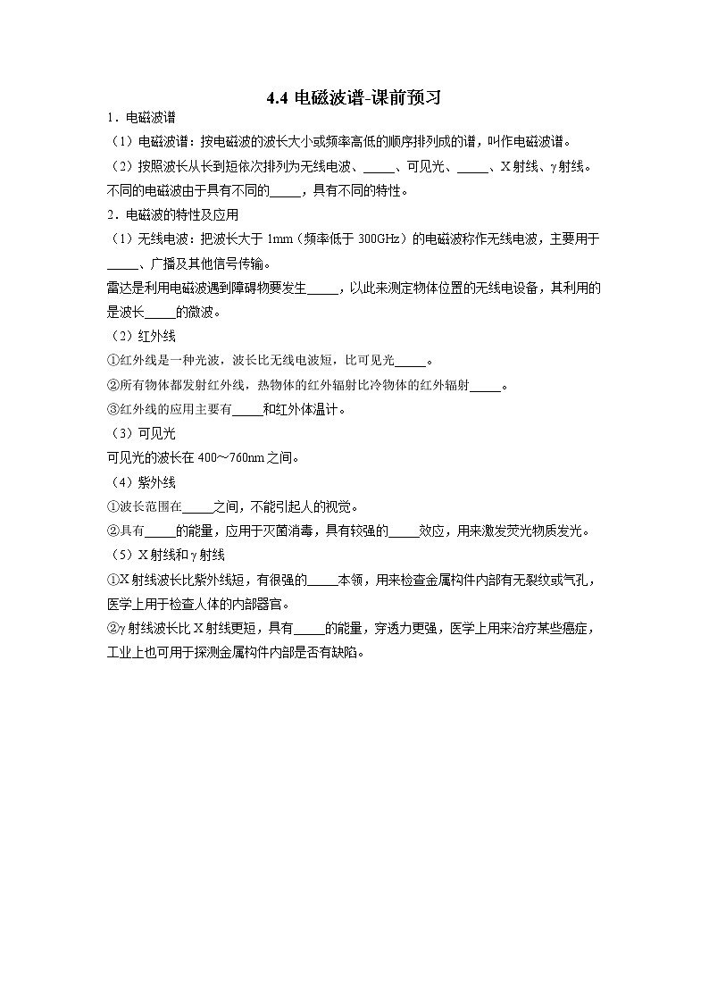 4.4 电磁波谱-课前预习第1页