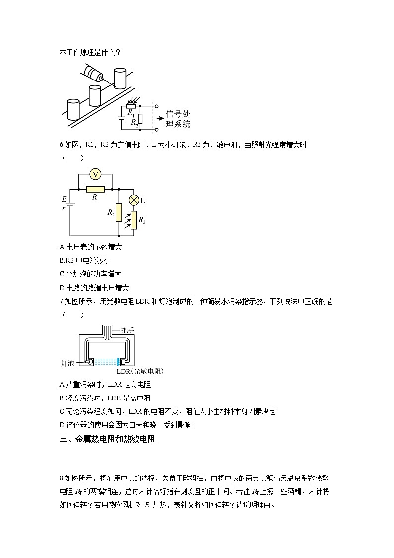 5.1 认识传感器 5.2 常见传感器的工作原理及应用  课中练习02