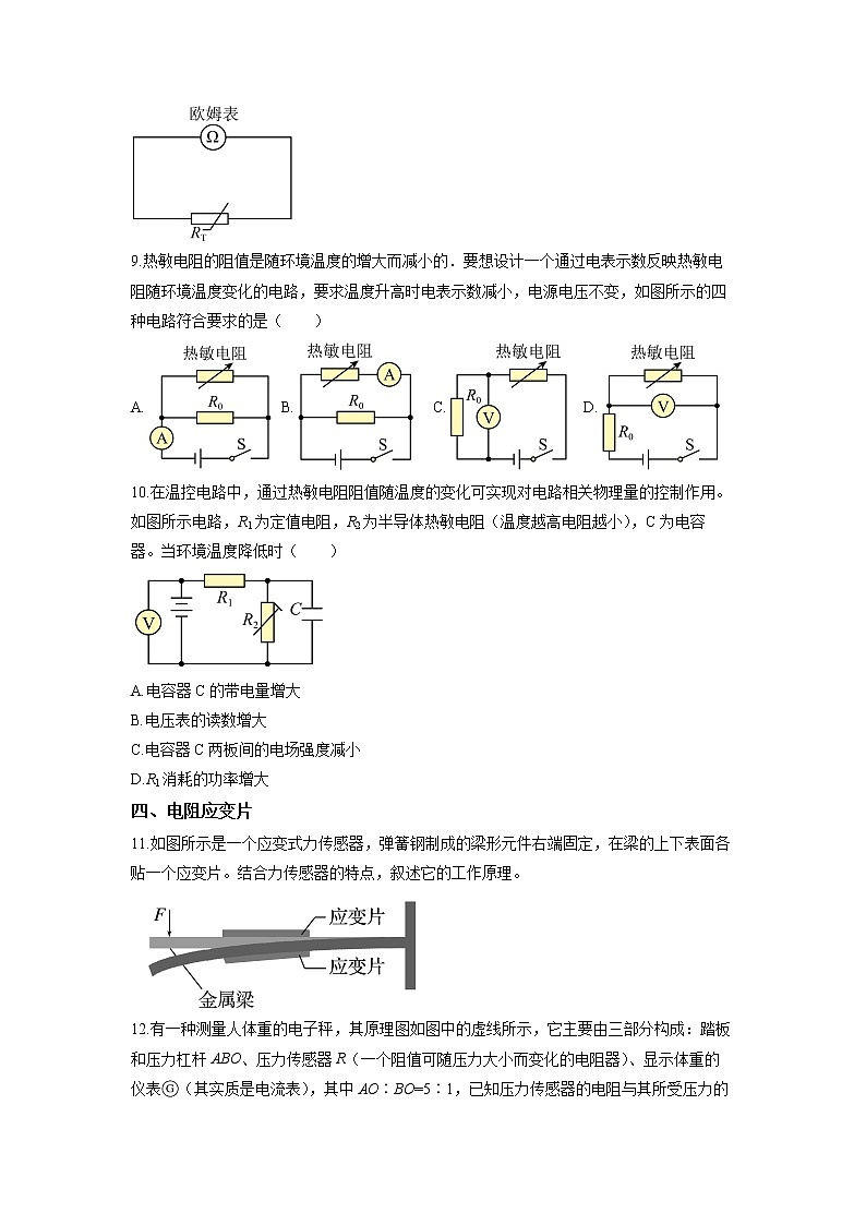 5.1 认识传感器 5.2 常见传感器的工作原理及应用  课中练习03