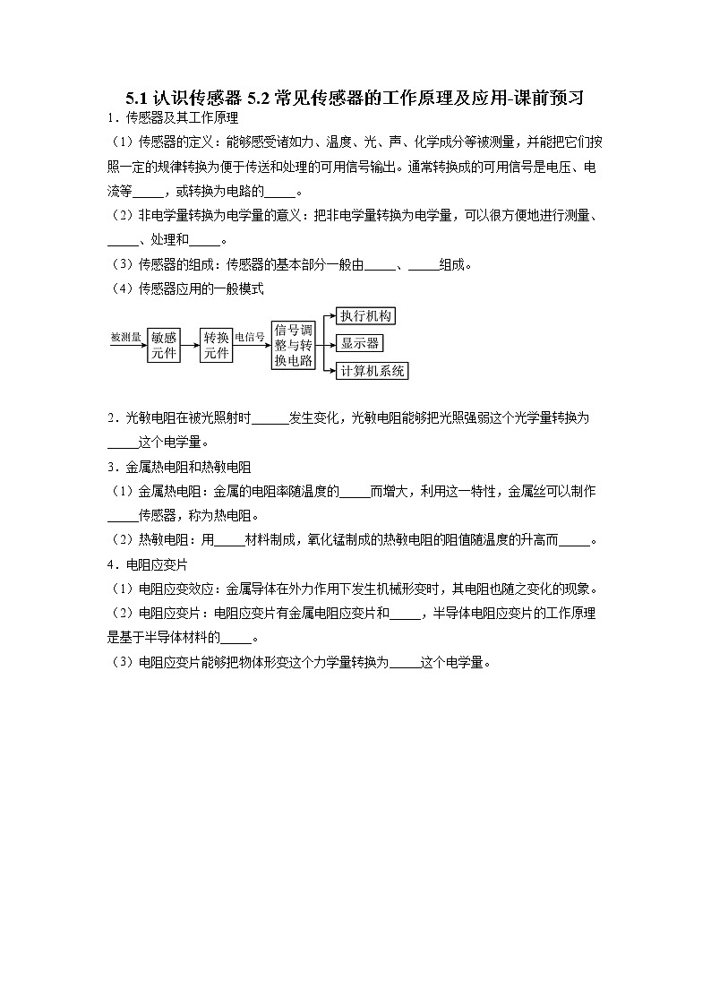 5.1认识传感器5.2常见传感器的工作原理及应用-课前预习01