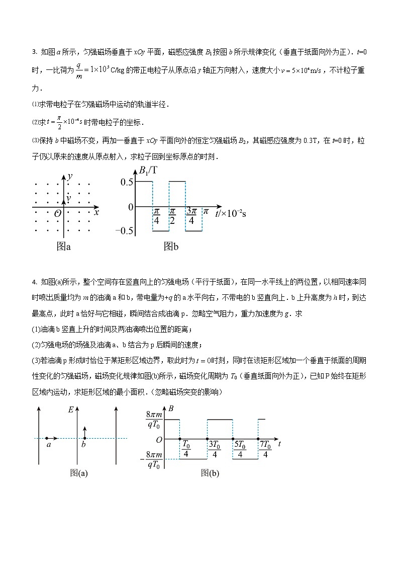 专题七：带电粒子在交变场中的运动 课中练第2页