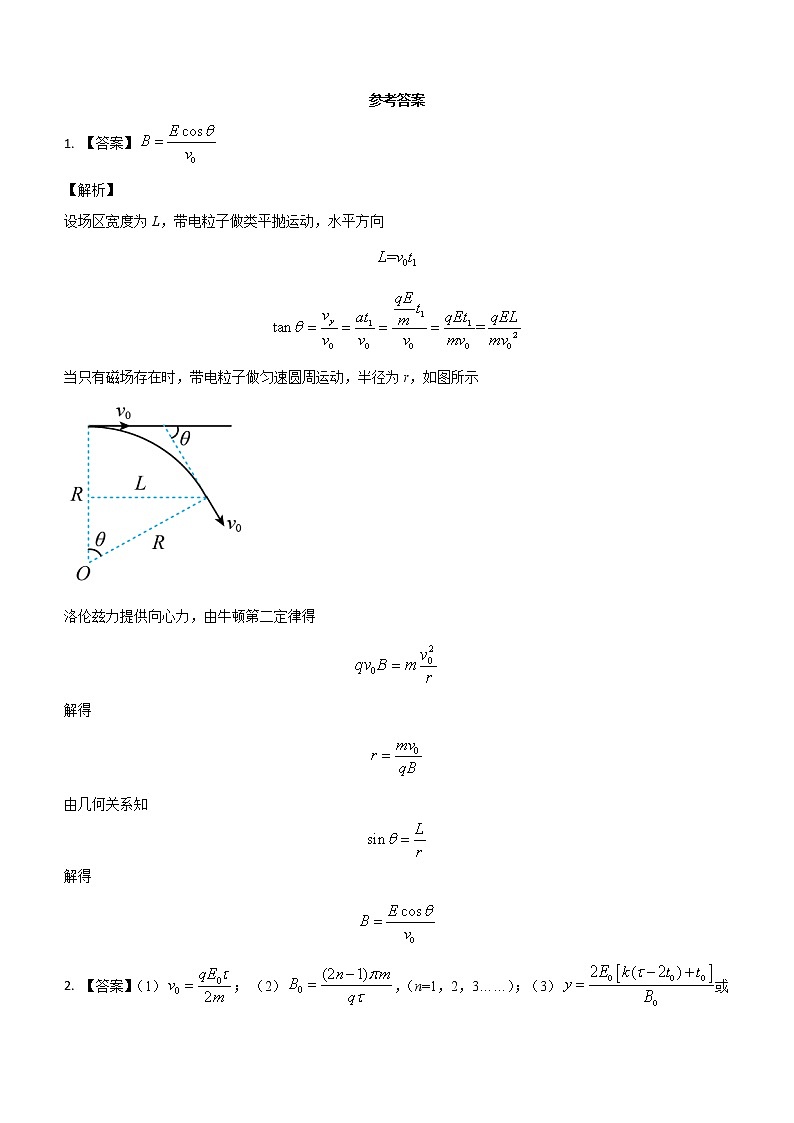 专题七：带电粒子在交变场中的运动 课中练第3页