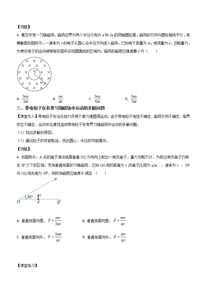 专题三：带电粒子在有界匀强磁场中运动的临界多解问题 课中练第2页