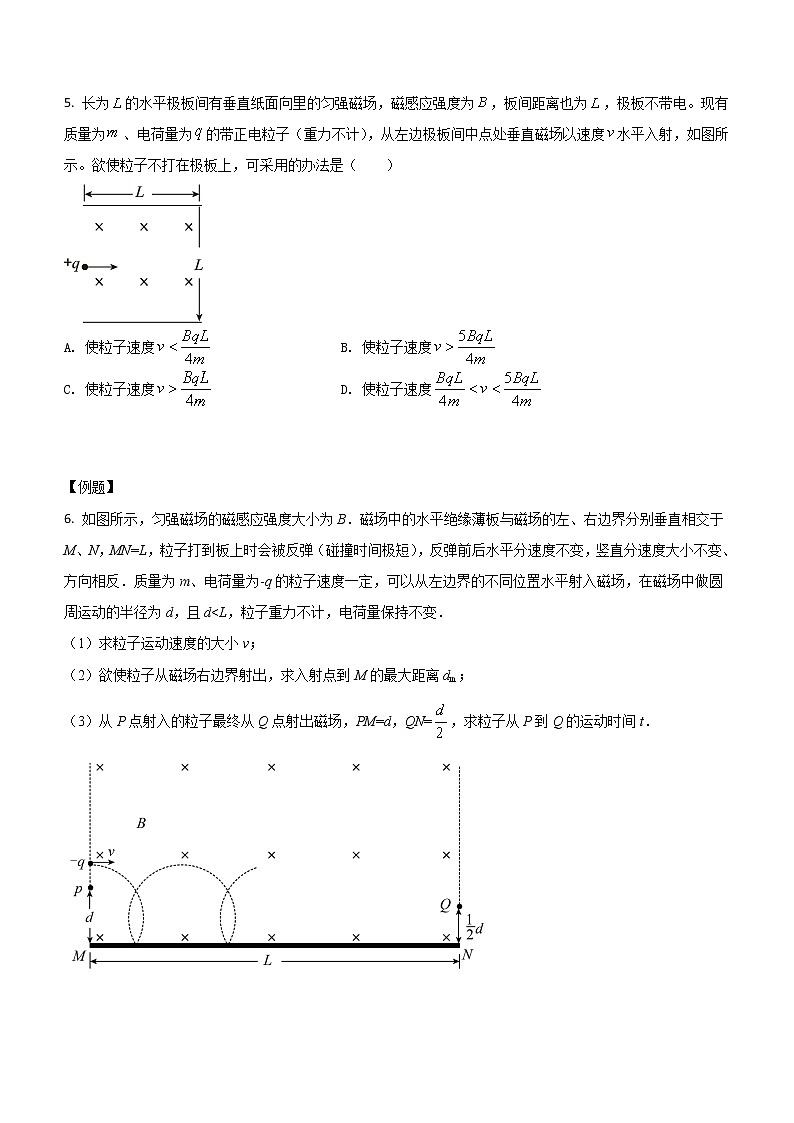 专题三：带电粒子在有界匀强磁场中运动的临界多解问题 课中练第3页