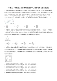 专题三：带电粒子在有界匀强磁场中运动的临界问题 课后练