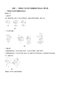 专题二：带电粒子在有界匀强磁场中的运动 课中练