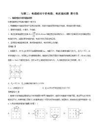 专题二：电磁感应中的电路、电荷量问题 课中练