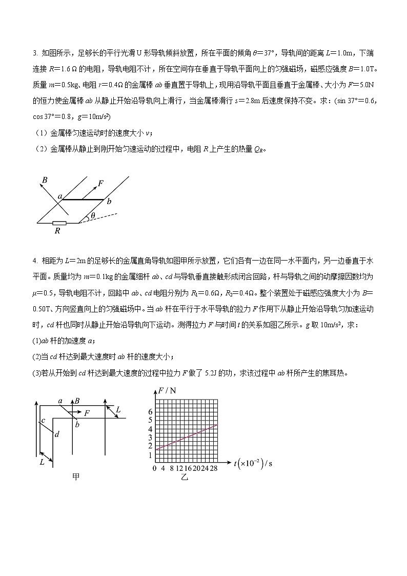 专题五：电磁感应中的能量和动量问题 课中练第2页