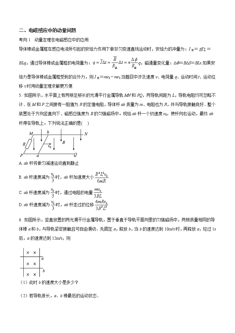 专题五：电磁感应中的能量和动量问题 课中练第3页