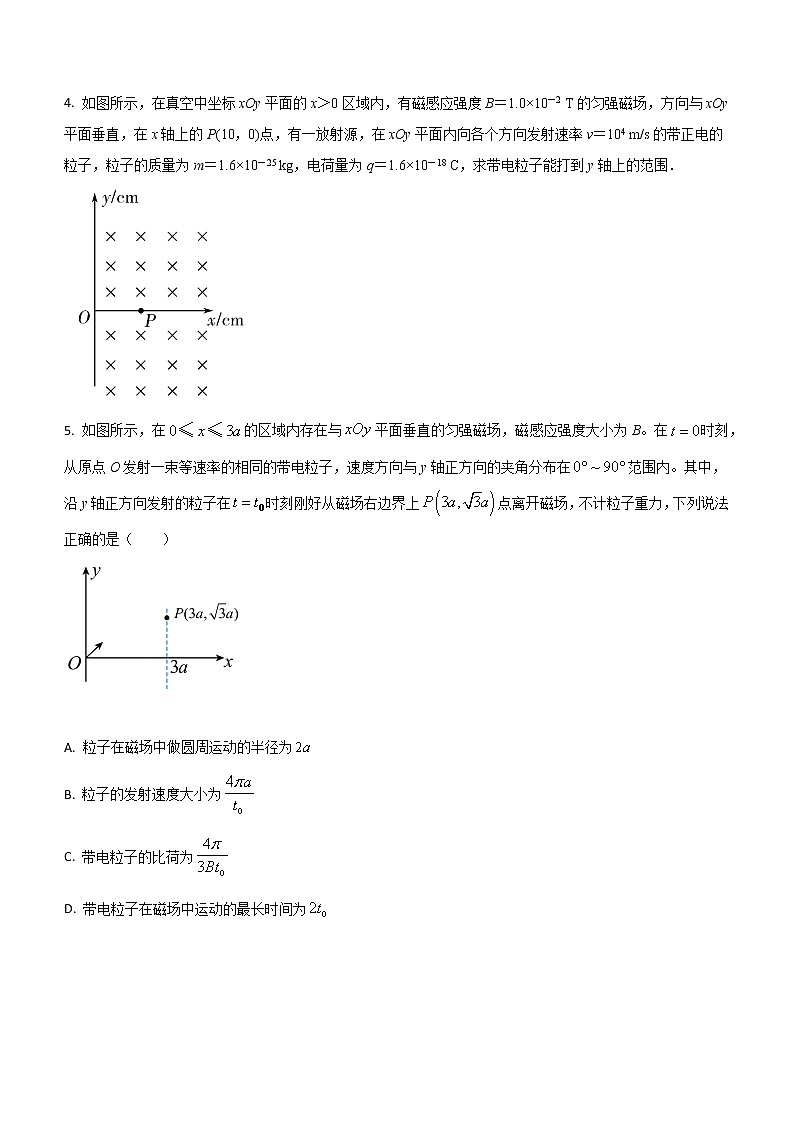 专题五：磁场中的动态圆 课中练02