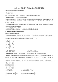 专题八：带电粒子在叠加场中的运动课中练