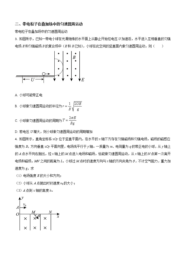 专题八：带电粒子在叠加场中的运动课中练第2页