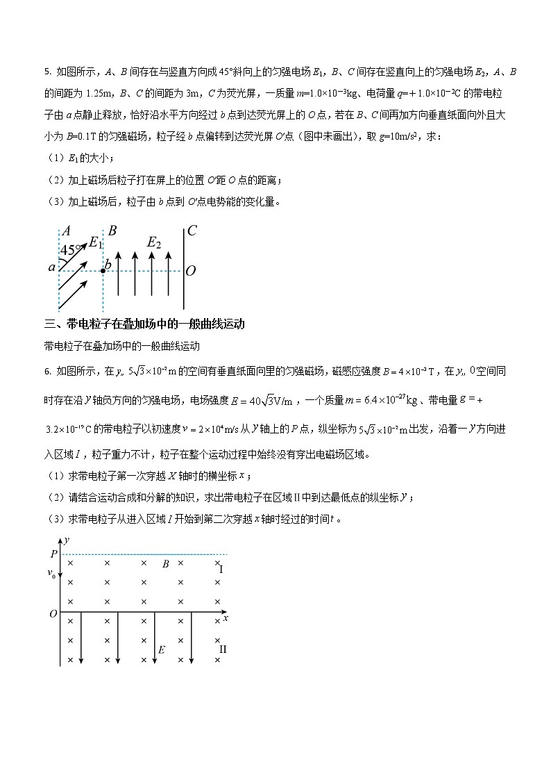 专题八：带电粒子在叠加场中的运动课中练第3页