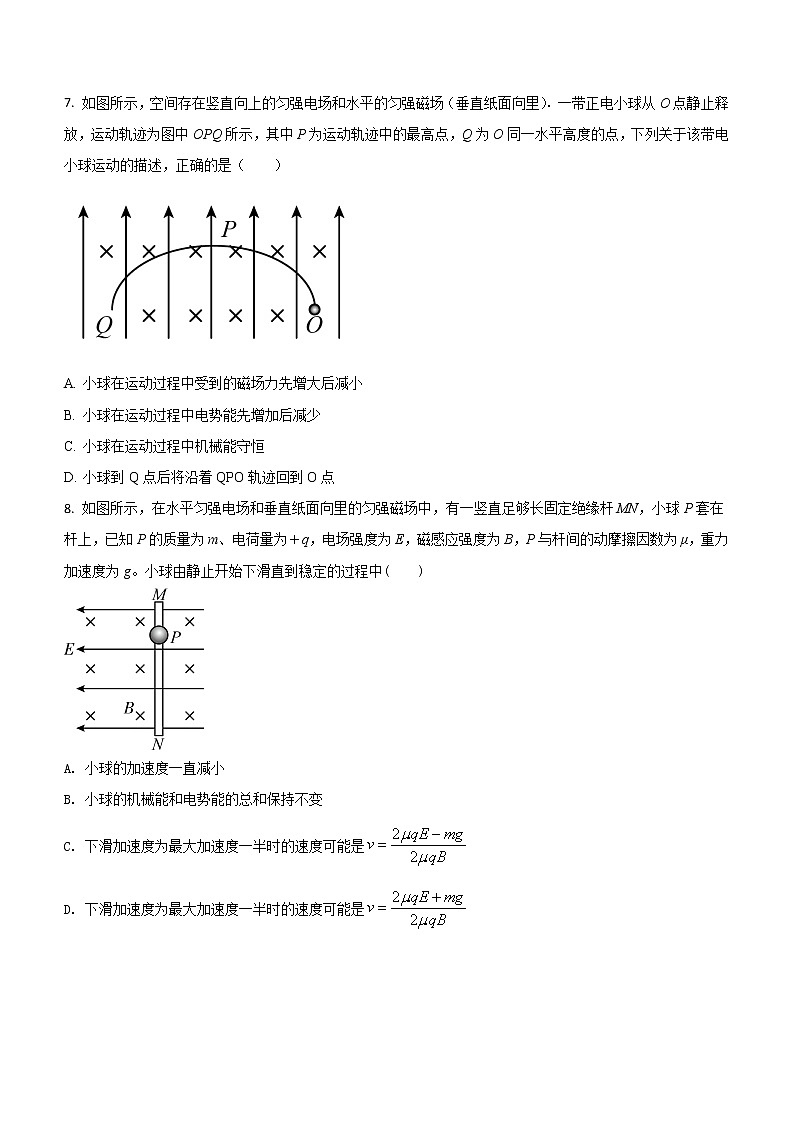 专题八：带电粒子在叠加场中的运动课后练第3页