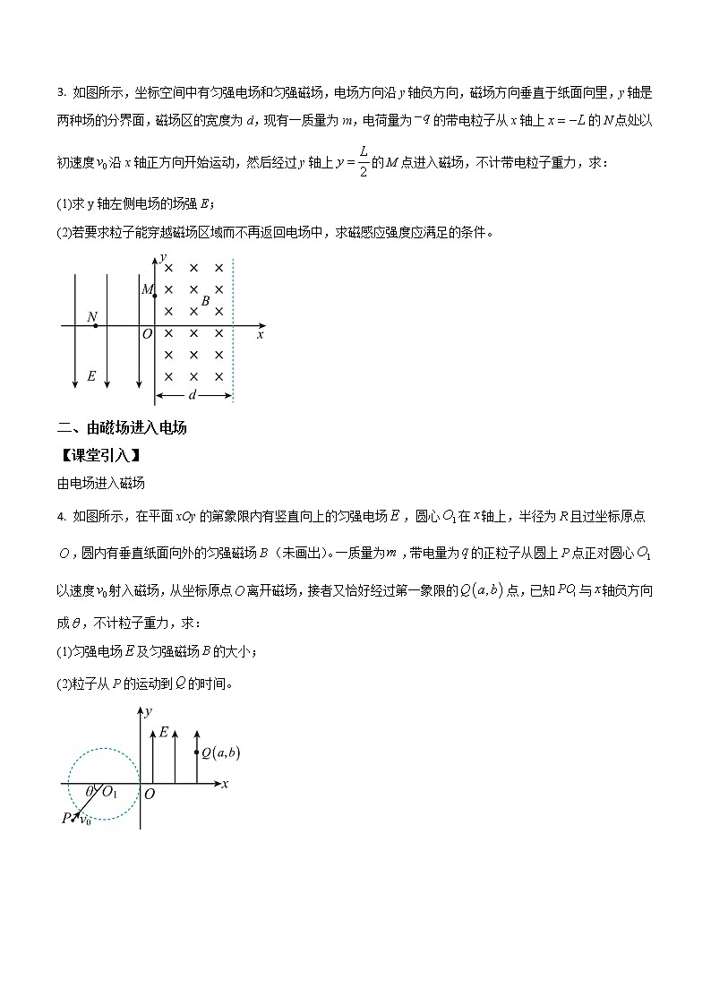 专题六：带电粒子在组合场中的运动 课中练03