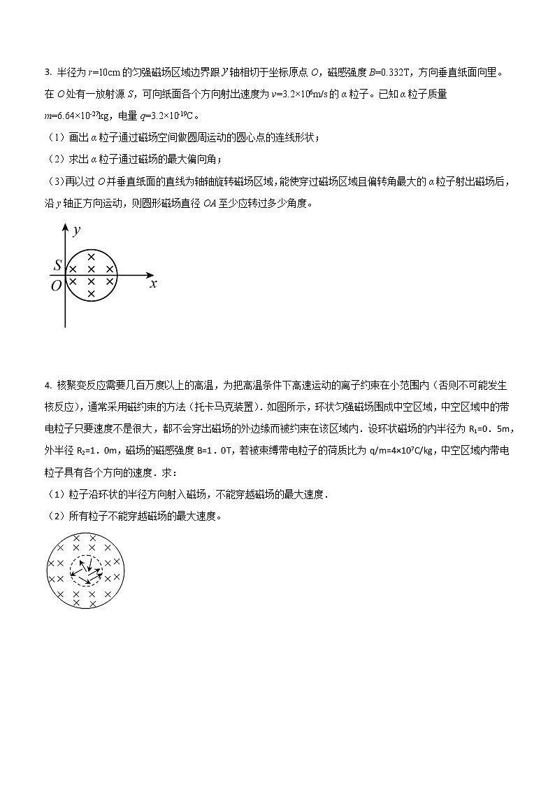 专题四：带电粒子在圆形磁场中的运动  课中练02