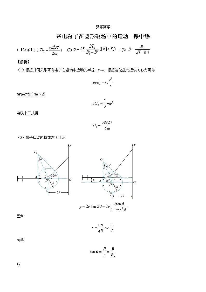 专题四：带电粒子在圆形磁场中的运动  课中练03