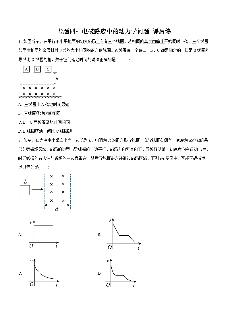 专题四：电磁感应中的动力学问题 课后练第1页