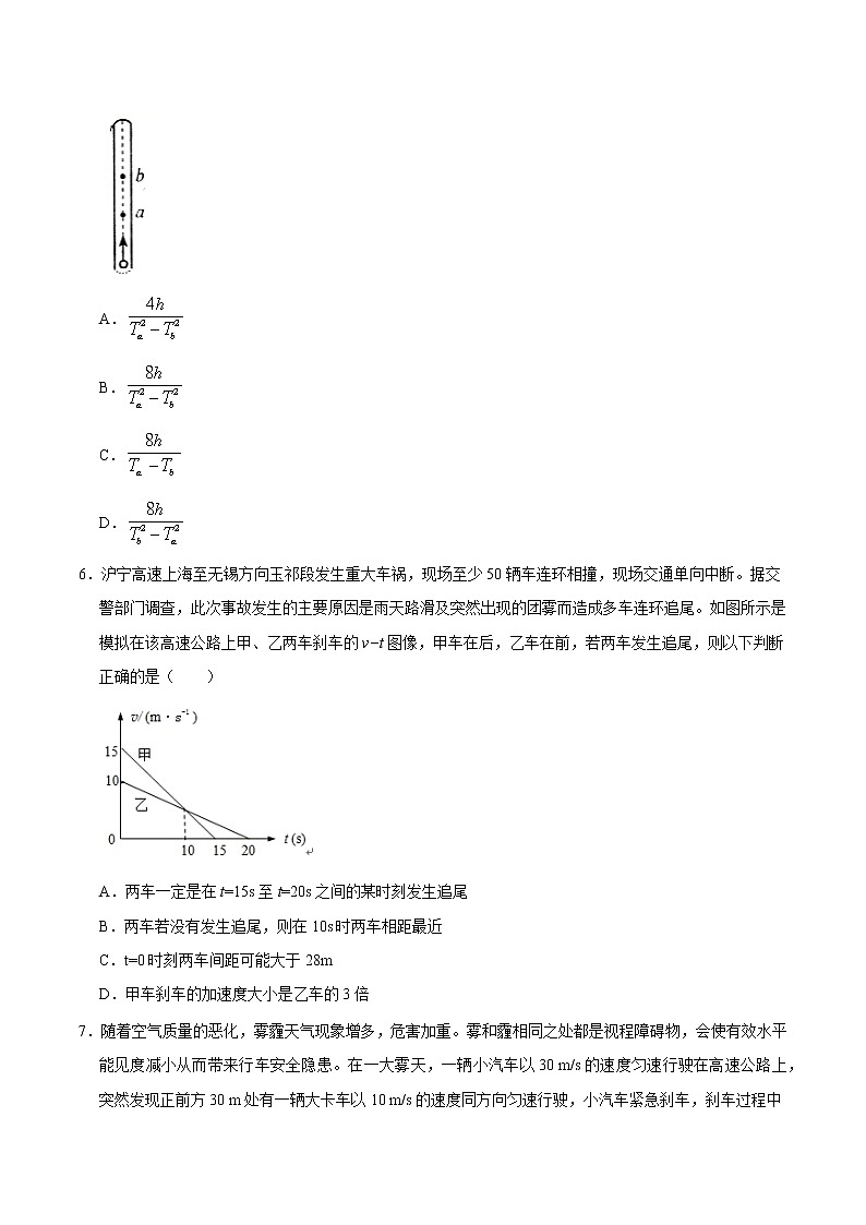 高中物理高考 重难点01运动规律巧解匀变速直线（原卷版）-2021学霸向前冲高考物理寒假重难点必刷第3页