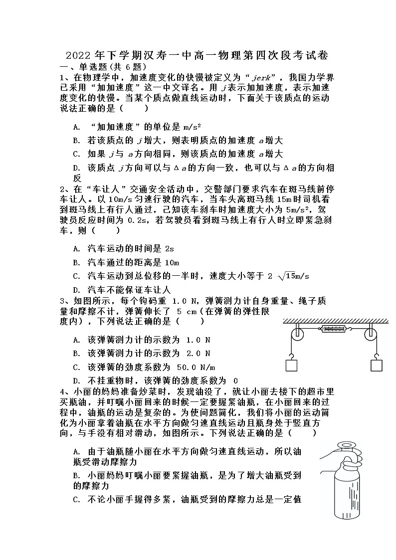湖南省常德市汉寿县第一中学2022-2023学年高一物理上学期第四次段考试卷（Word版附答案）第1页