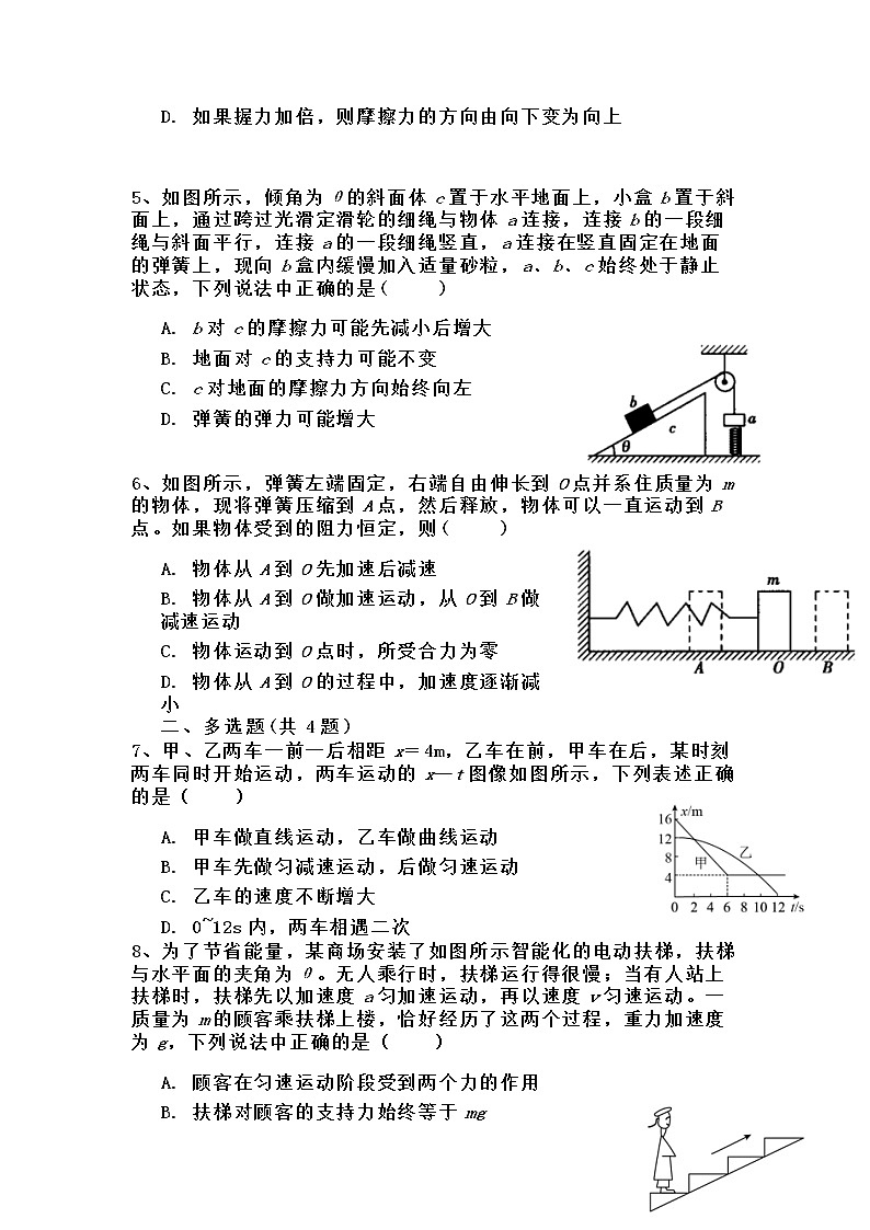 湖南省常德市汉寿县第一中学2022-2023学年高一物理上学期第四次段考试卷（Word版附答案）第2页