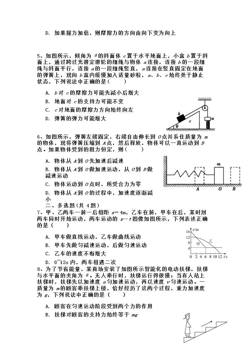 湖南省常德市汉寿县第一中学2022-2023学年高一物理上学期第四次段考试卷（Word版附答案）02