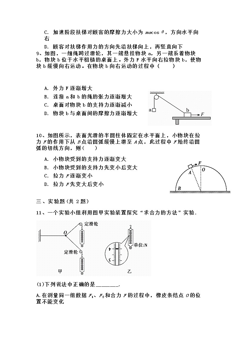 湖南省常德市汉寿县第一中学2022-2023学年高一物理上学期第四次段考试卷（Word版附答案）第3页