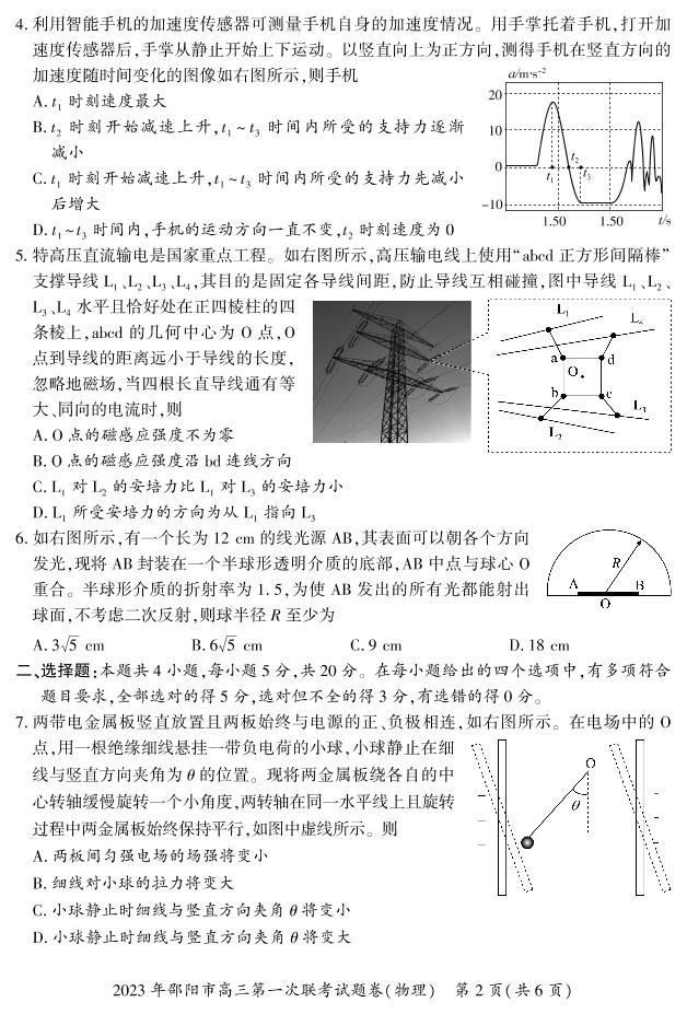 湖南省邵阳市2022-2023学年高三物理上学期一模试题（PDF版附解析）02