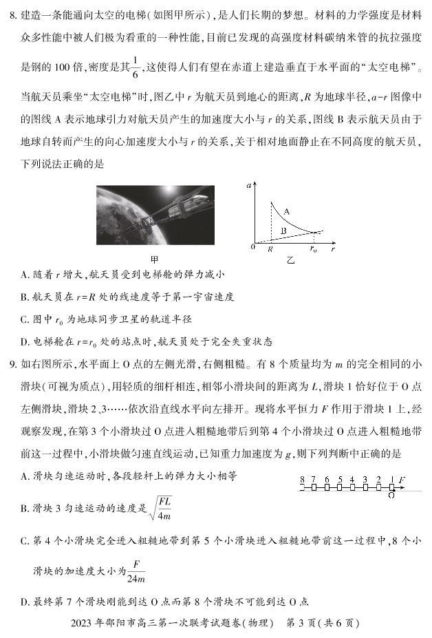 湖南省邵阳市2022-2023学年高三物理上学期一模试题（PDF版附解析）03