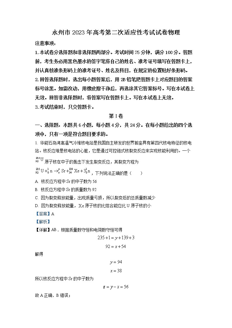 湖南省永州市2022-2023学年高三物理上学期二模试题（Word版附解析）01