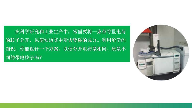 1.4 质谱仪与回旋加速器(课件)-高中物理课件（人教版2019选择性必修第二册）03
