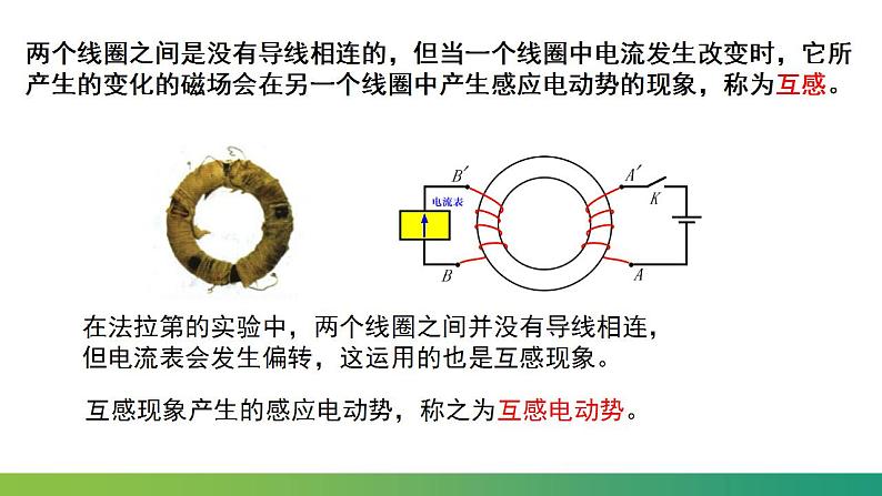 2.4互感和自感(课件)-高中物理课件（人教版2019选择性必修第二册）05