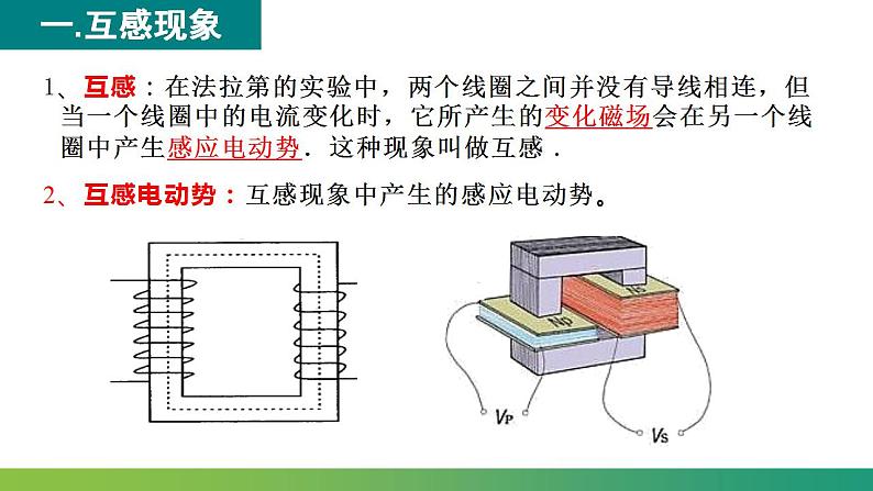 2.4互感和自感(课件)-高中物理课件（人教版2019选择性必修第二册）07