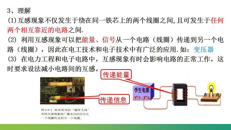 2.4互感和自感(课件)-高中物理课件（人教版2019选择性必修第二册）08