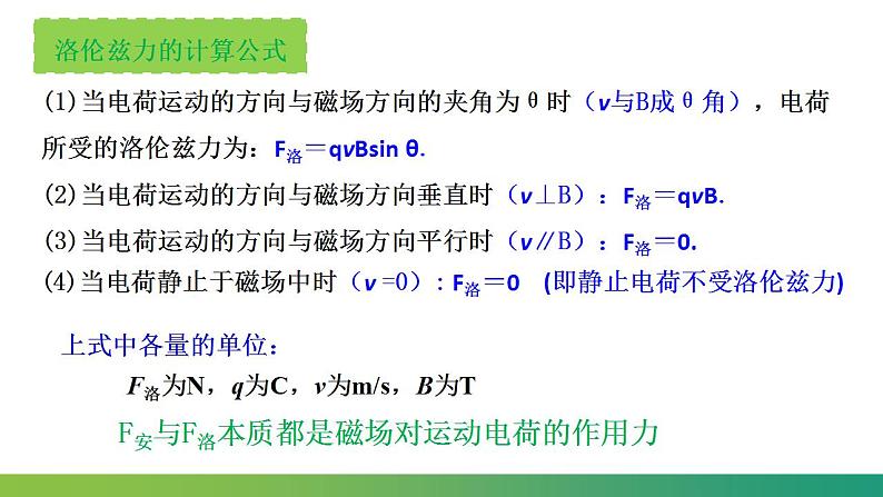 专题  带电粒子在叠加场中应用实例(速度选择器、磁流体发电机、电磁流量计、霍尔元件)(课件)-高中物理课件（人教版2019选择性必修第二册）04