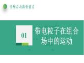 专题  带电粒子在复合场中的运动(课件)-高中物理课件（人教版2019选择性必修第二册）