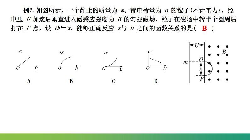 专题  带电粒子在复合场中的运动(课件)-高中物理课件（人教版2019选择性必修第二册）08