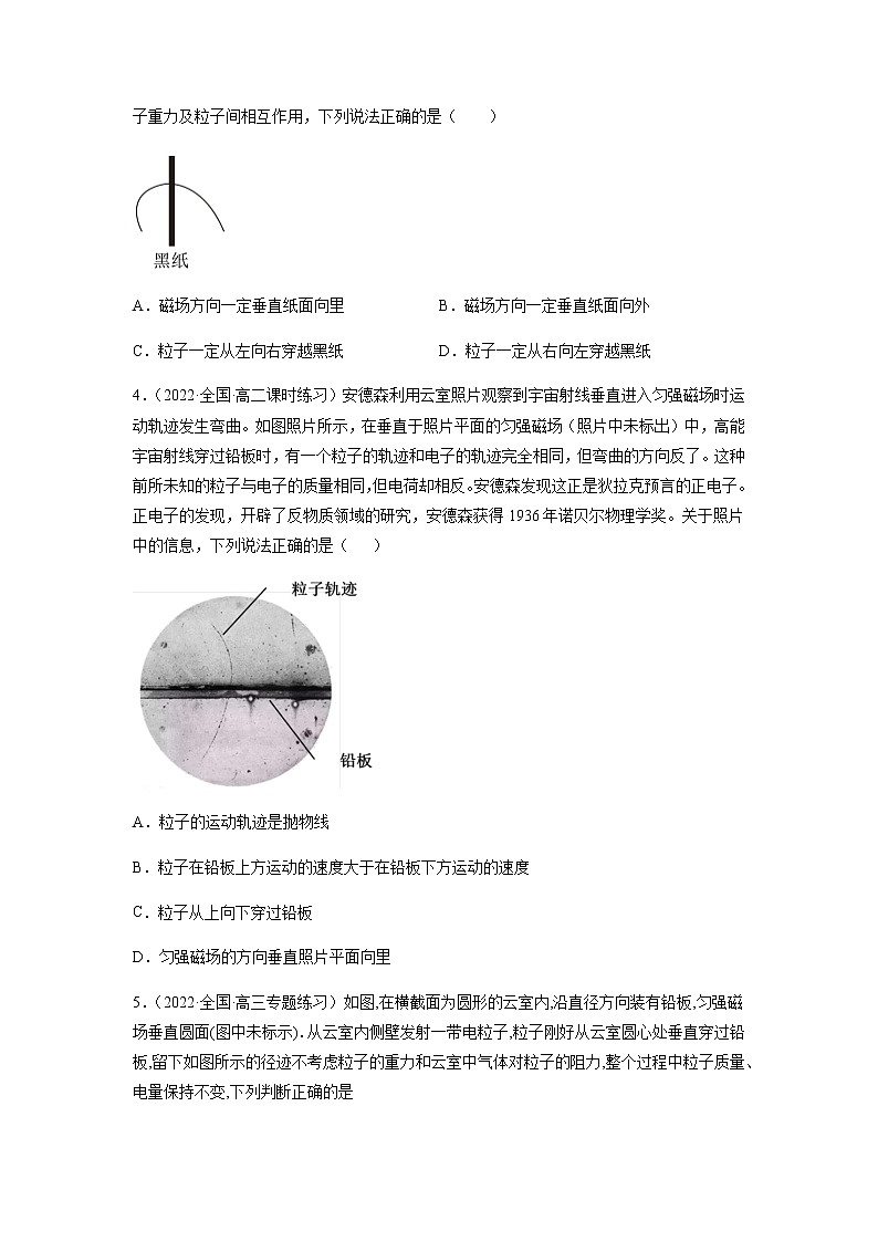 1.3.1带电粒子在匀强磁场中的运动（练习）-高中物理课件（人教版2019选择性必修第二册）02