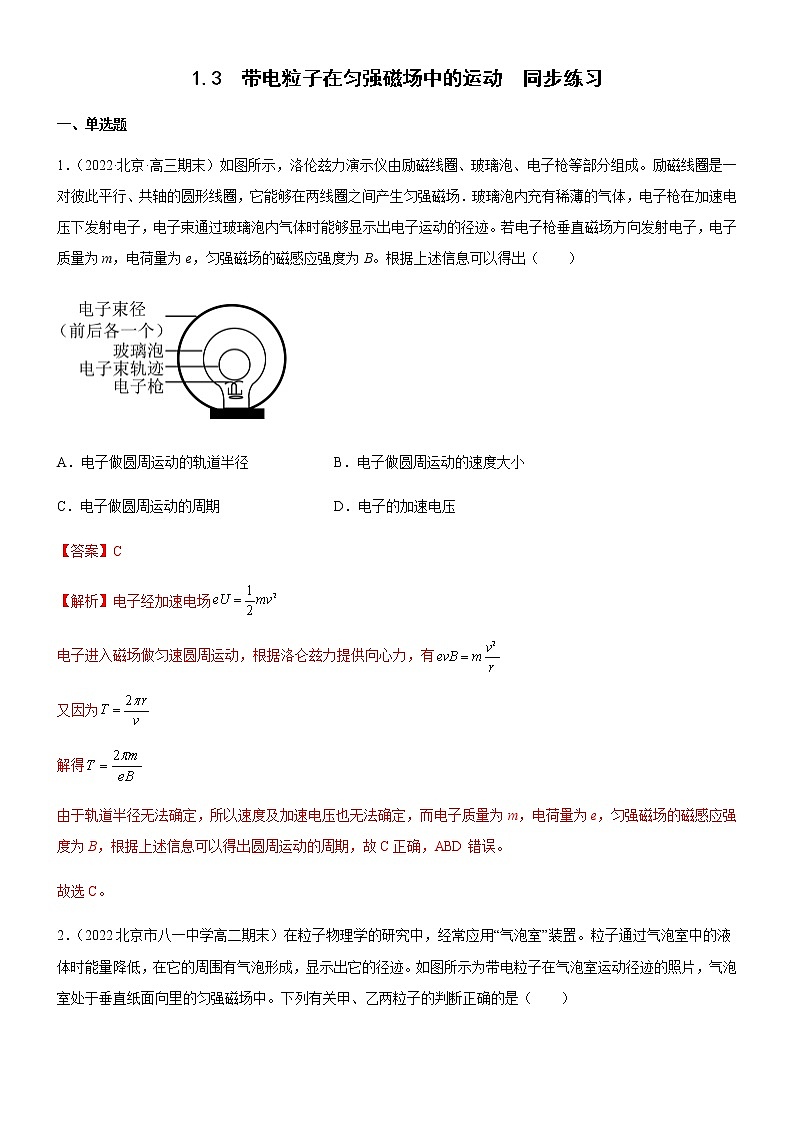 1.3.1带电粒子在匀强磁场中的运动（练习）-高中物理课件（人教版2019选择性必修第二册）01