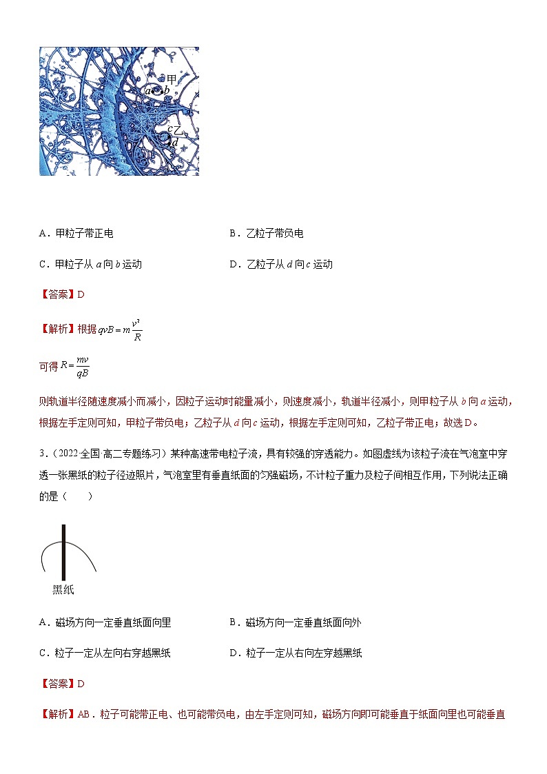 1.3.1带电粒子在匀强磁场中的运动（练习）-高中物理课件（人教版2019选择性必修第二册）02