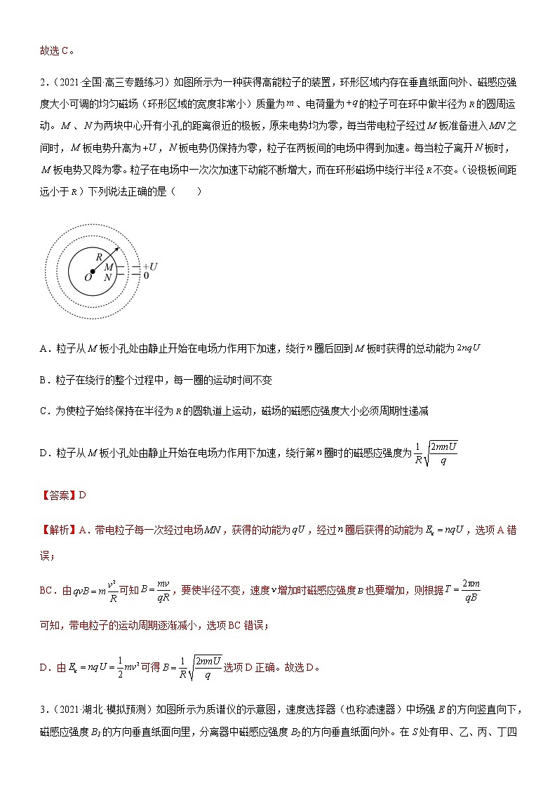 1.4 质谱仪与回旋加速器(练习)-高中物理课件（人教版2019选择性必修第二册）02