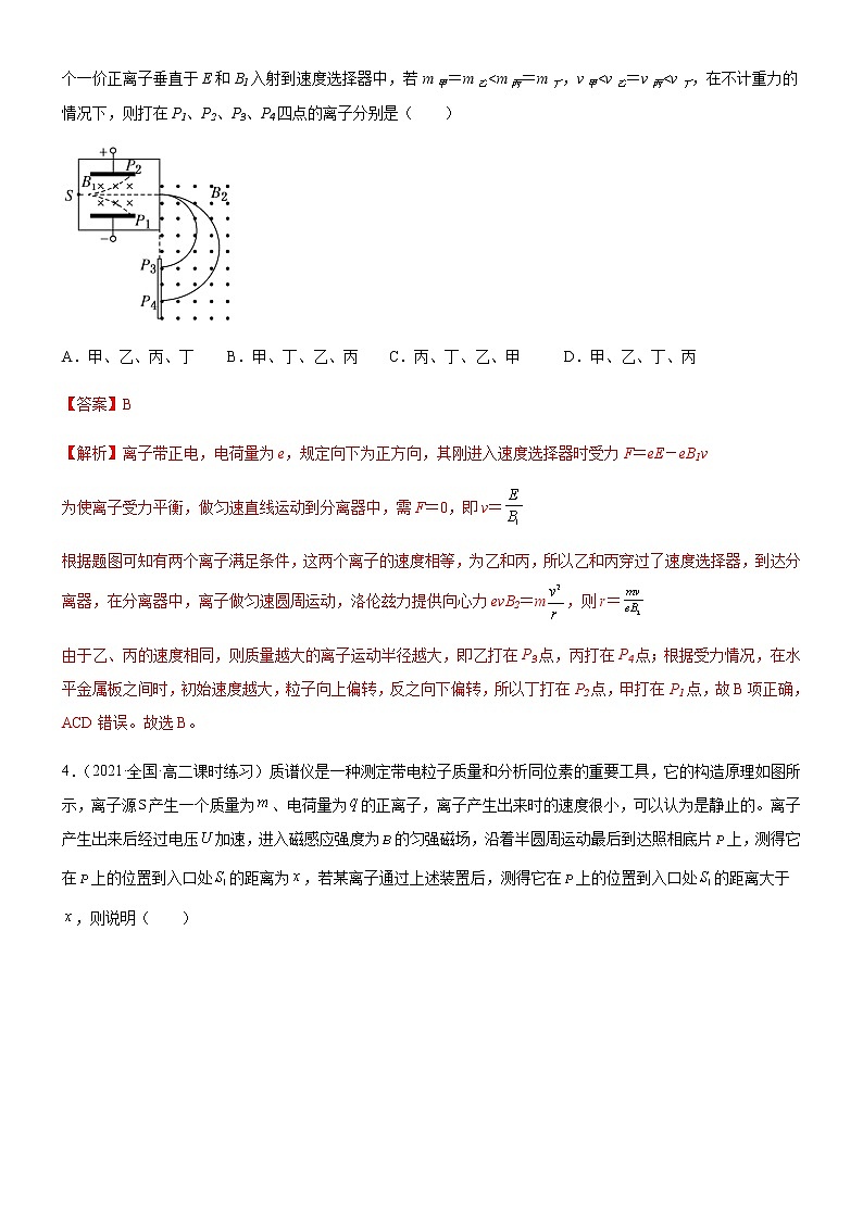 1.4 质谱仪与回旋加速器(练习)-高中物理课件（人教版2019选择性必修第二册）03