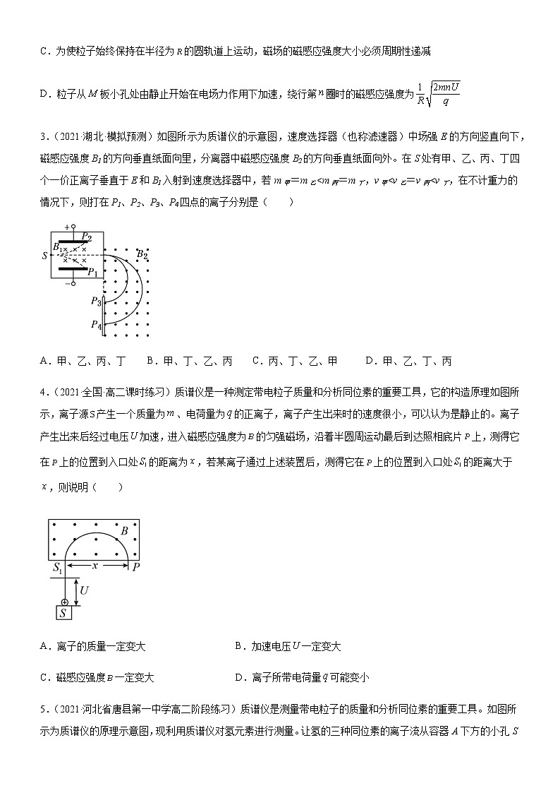 1.4 质谱仪与回旋加速器(练习)-高中物理课件（人教版2019选择性必修第二册）02